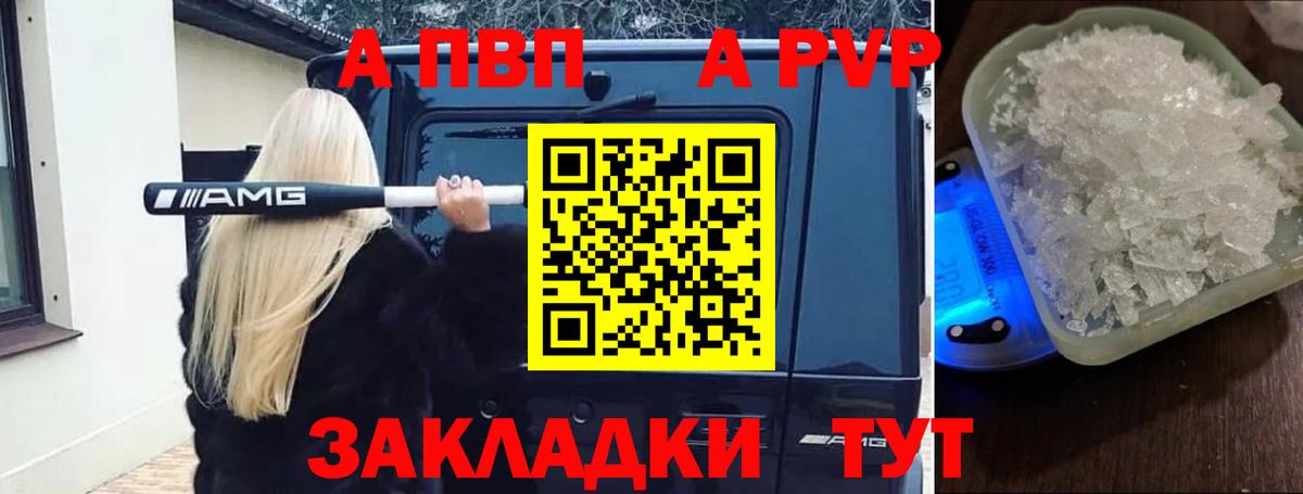 Бирск  APVP СК КРИС  Вход с VPN  Alpha-PVP СК  Альфа ПВП VHQ 