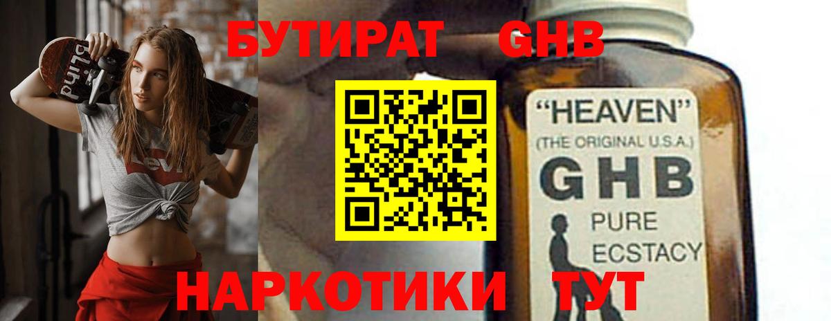 БУТИРАТ  БУТИРАТ вода  Вход с VPN  Бирск 