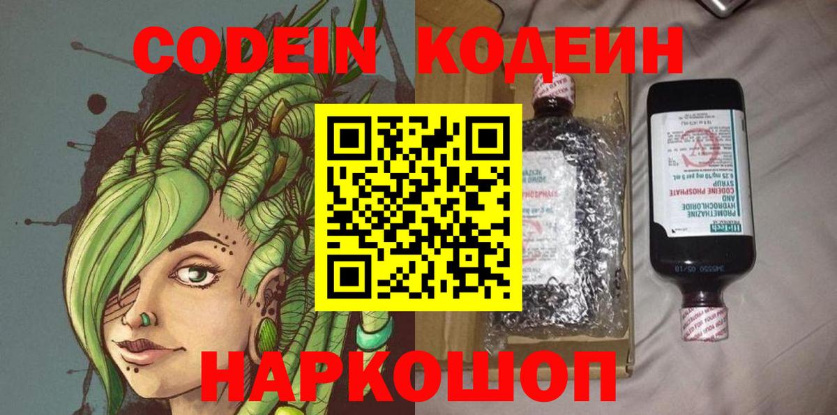 Кодеиновый сироп Lean напиток Lean (лин) Бирск