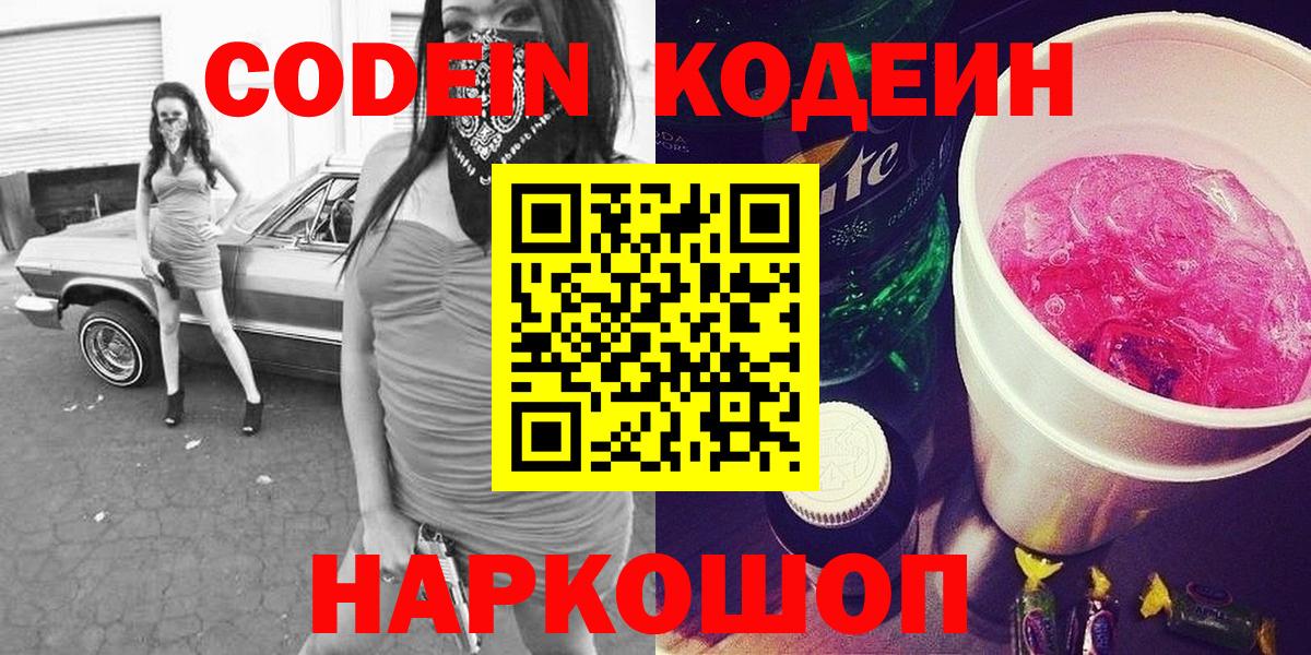 Бирск  Кодеиновый сироп Lean напиток Lean (лин)  Codein напиток Lean (лин)  Вход с VPN 