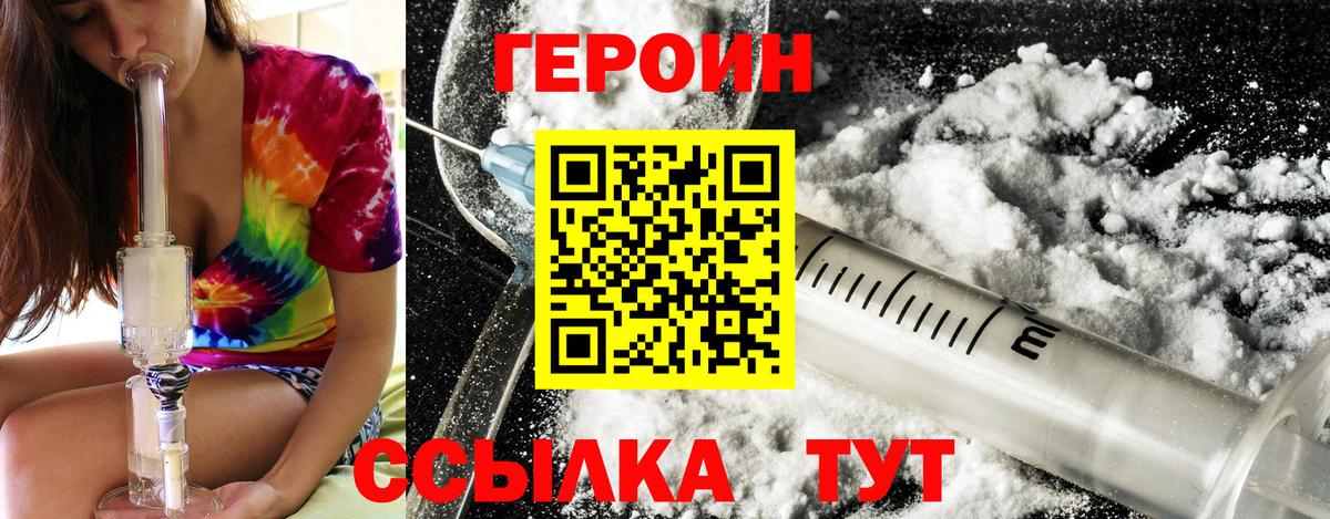 ГЕРОИН  Вход с VPN  Бирск  Героин белый 