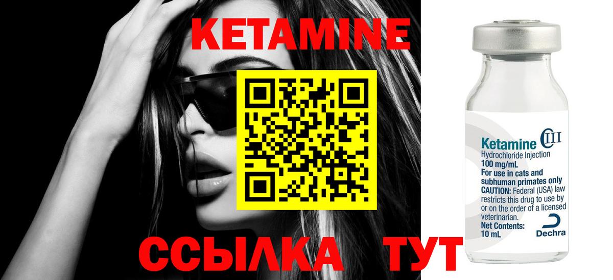 Кетамин ketamine Бирск