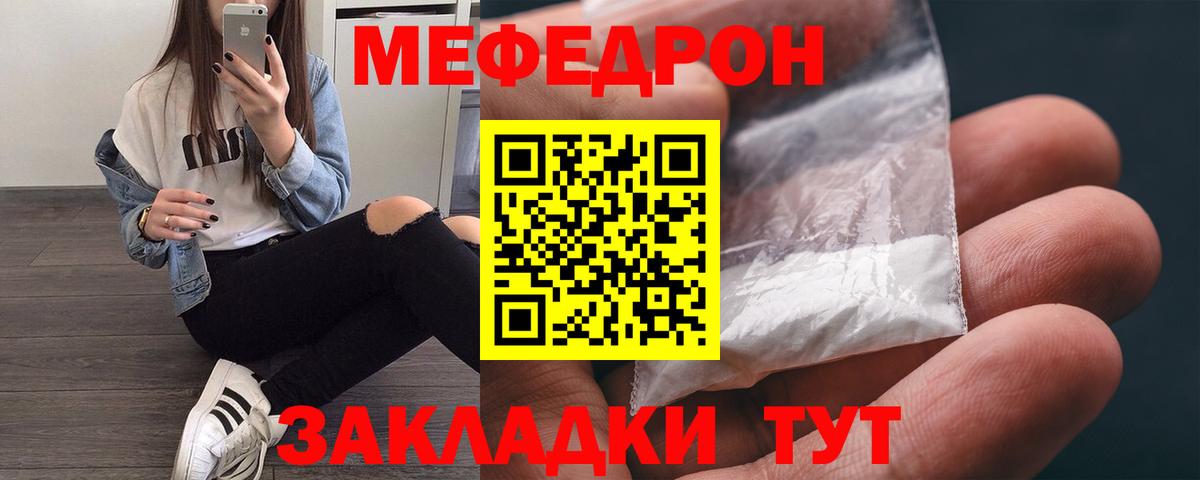 Меф мяу мяу кристаллы Бирск