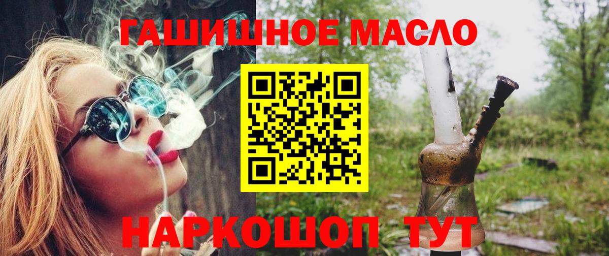 ТГК THC oil Бирск